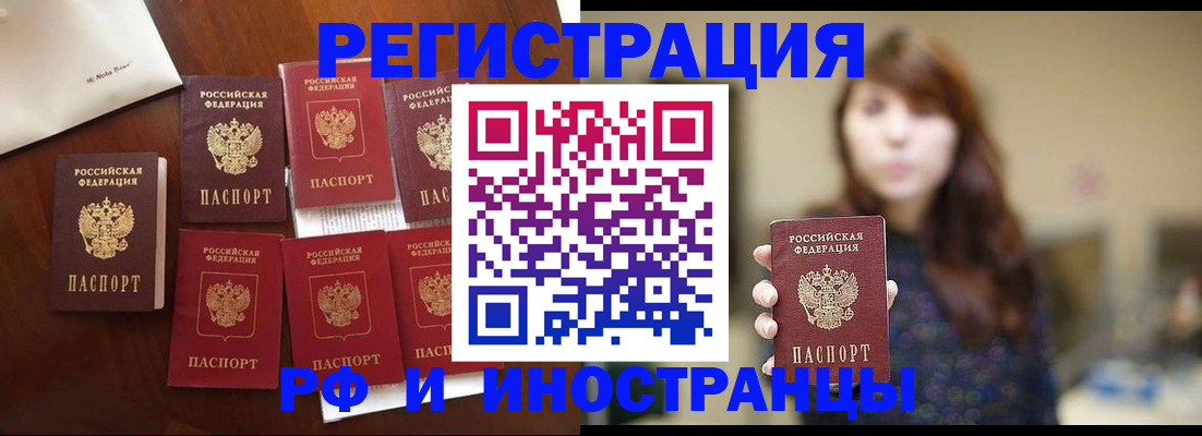 прописка 2025 в Курчатове