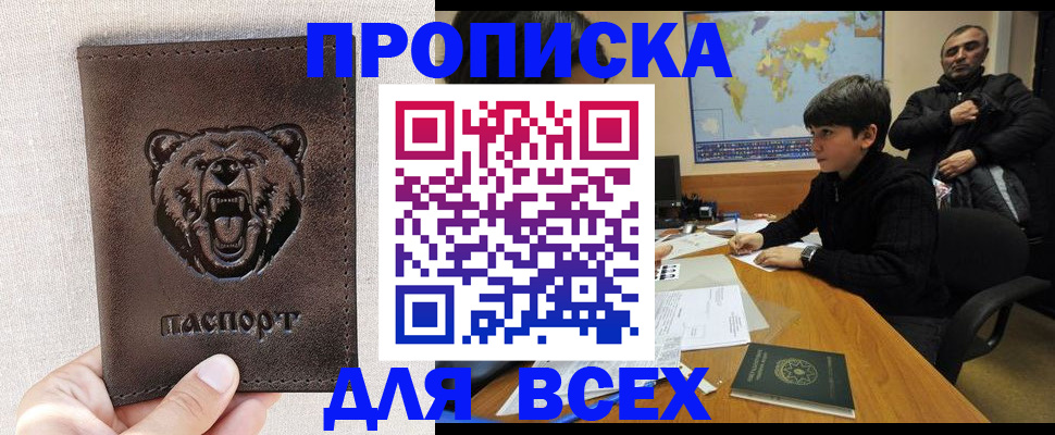 прописка в квартире в Курчатове